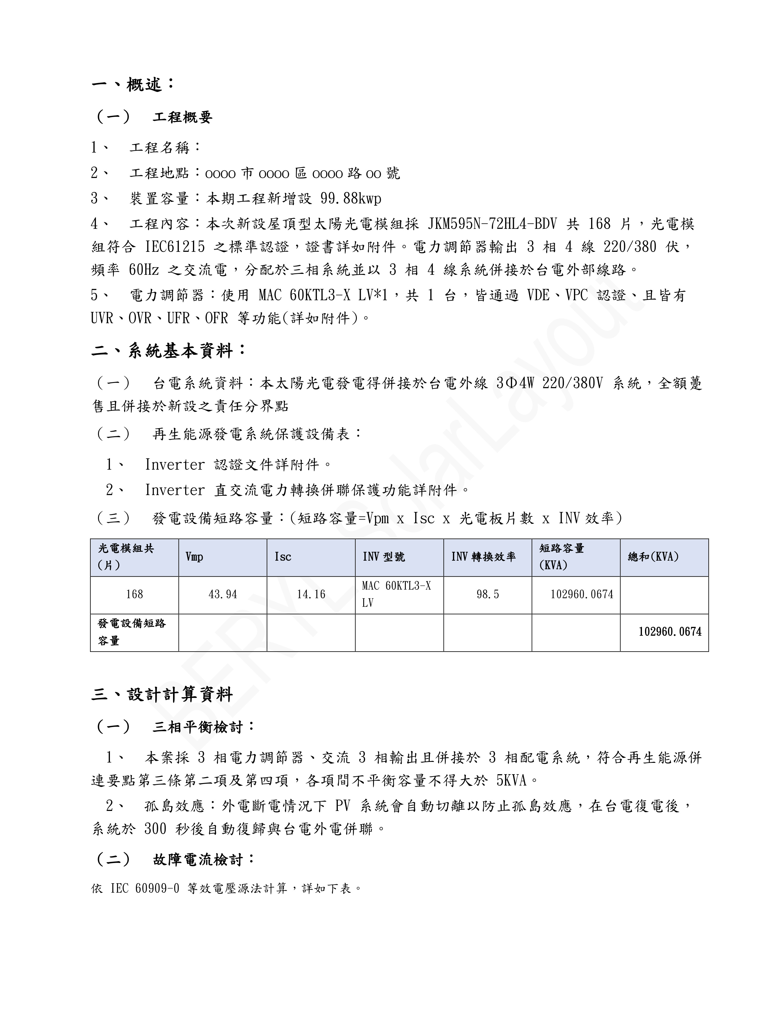 計算書內容頁