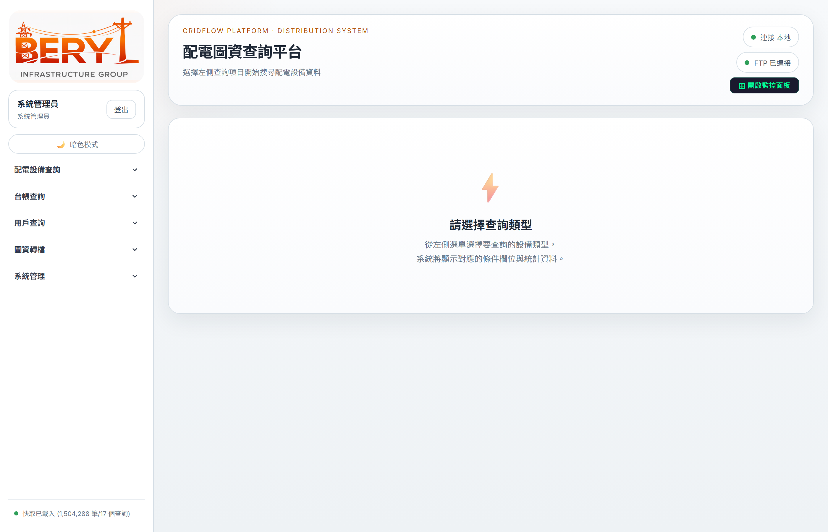 配電圖資查詢平台