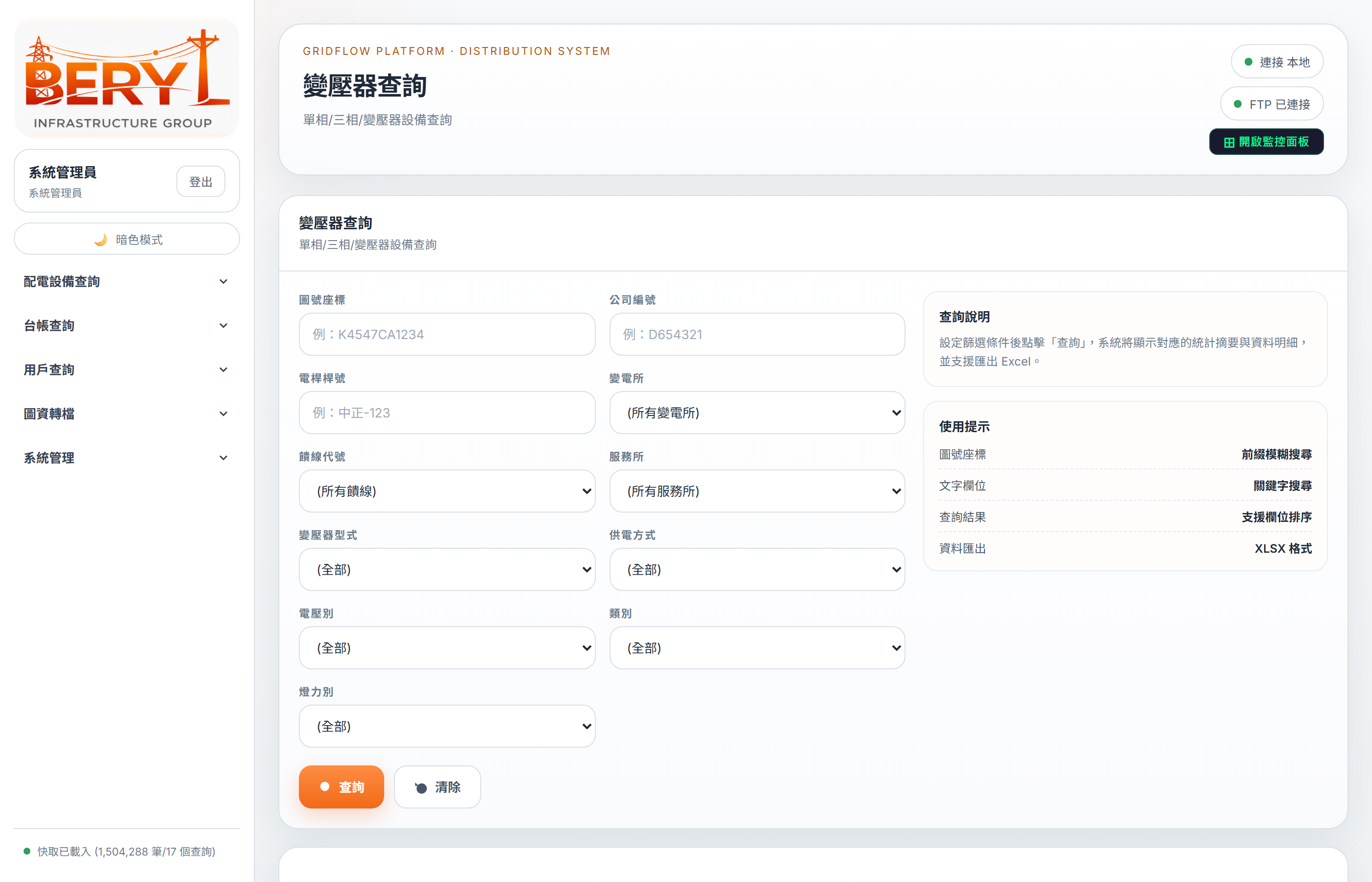 設備查詢介面