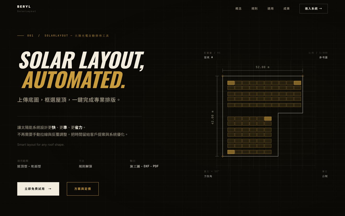 SolarLayout 產品首頁