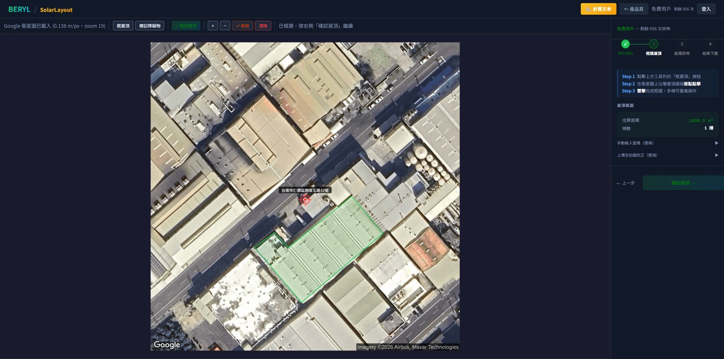 確認屋頂