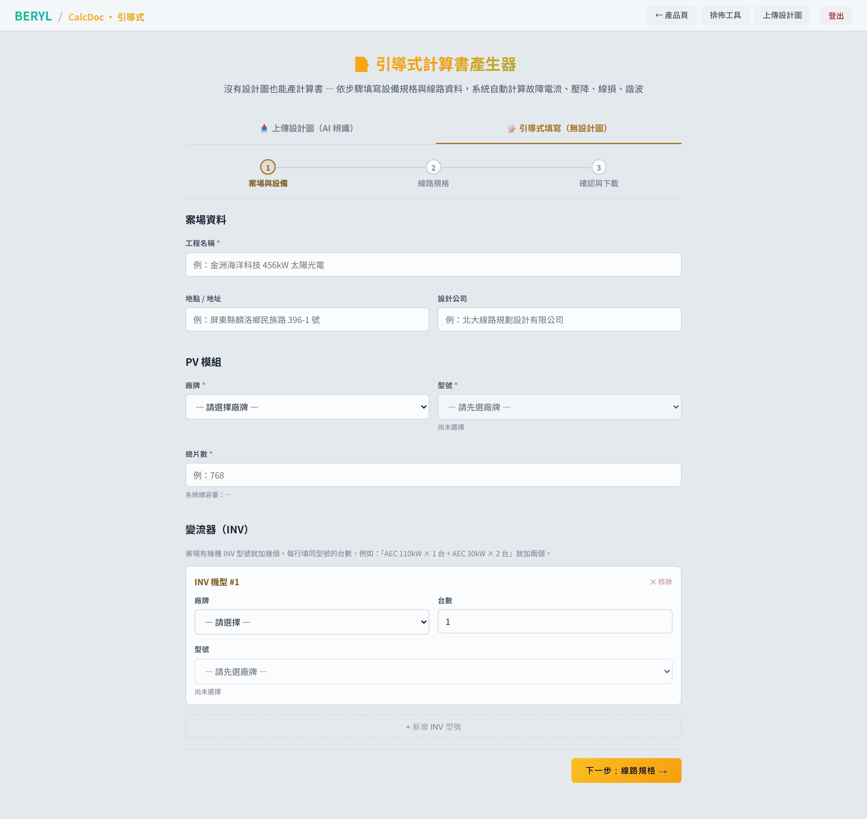 引導式 Step 1 設備