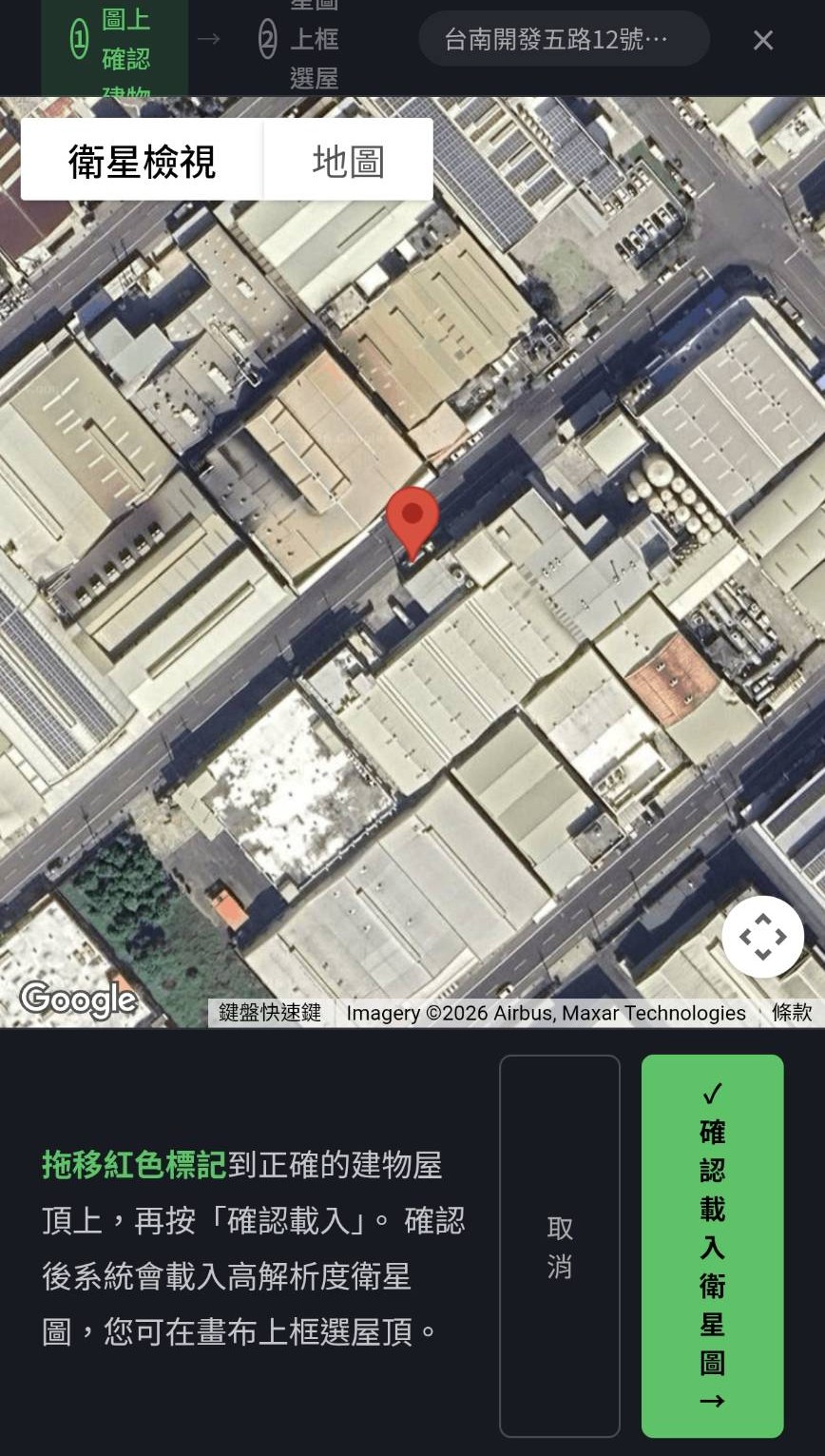 紅色標記拖到屋頂後按確認載入衛星圖