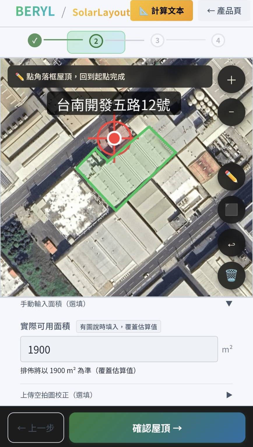 屋頂輪廓框選完成,畫面顯示綠色多邊形與實際可用面積
