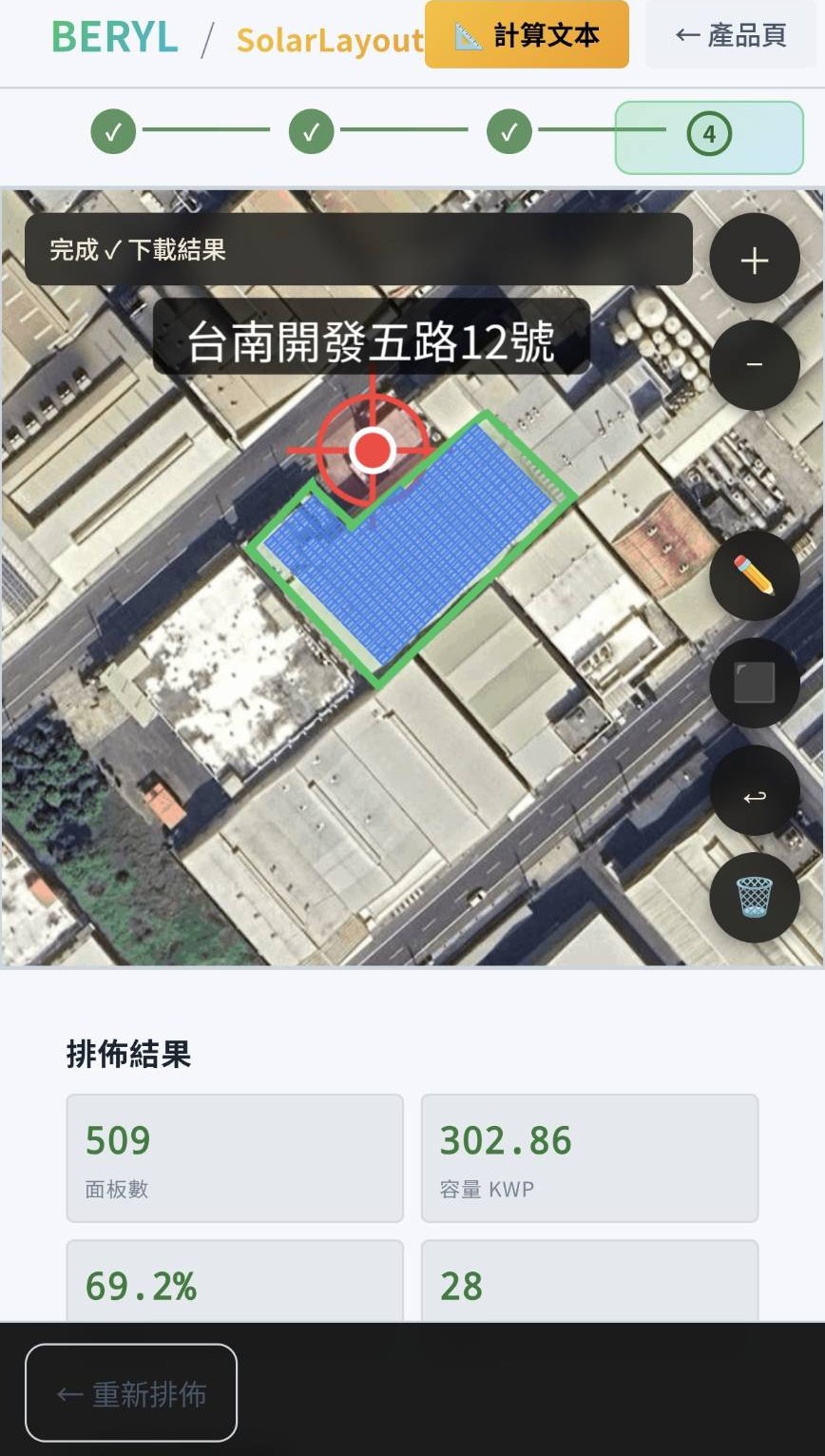 排佈結果:藍色面板覆蓋屋頂,下方顯示面板數、容量、覆蓋率